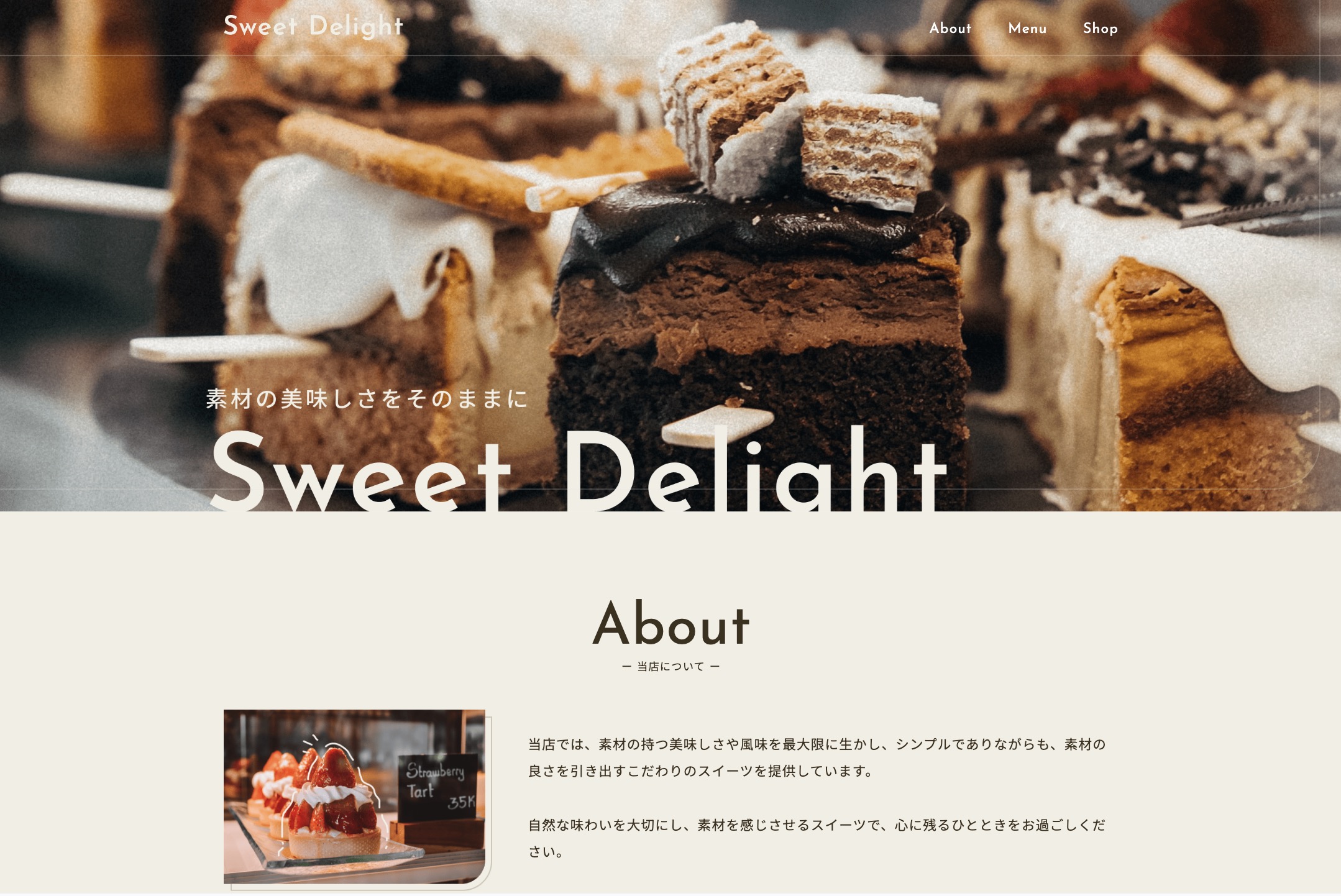 スイーツ店サイト（サンプル）
